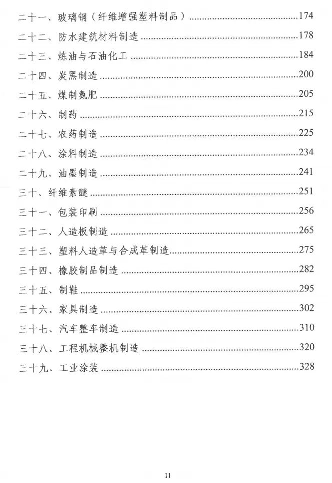 環(huán)境部特急函：按企業(yè)環(huán)保績效水平，開展分級制定差異化減排（含VOCs）措施