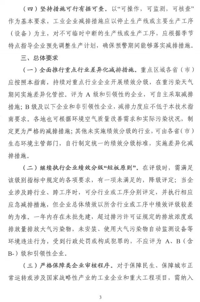 環(huán)境部特急函：按企業(yè)環(huán)?？冃剑_展分級制定差異化減排（含VOCs）措施