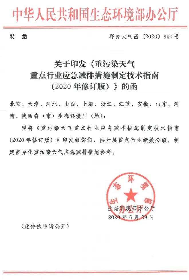 環(huán)境部特急函：按企業(yè)環(huán)?？冃?，開展分級制定差異化減排（含VOCs）措施