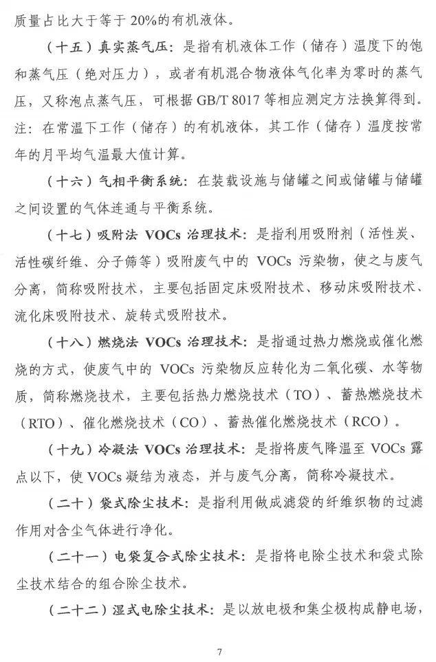 環(huán)境部特急函：按企業(yè)環(huán)保績效水平，開展分級制定差異化減排（含VOCs）措施