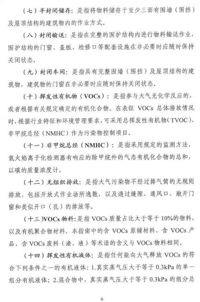 環(huán)境部特急函：按企業(yè)環(huán)?？冃?，開展分級制定差異化減排（含VOCs）措施
