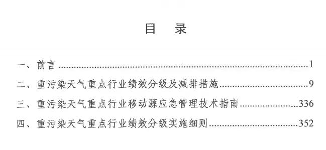 環(huán)境部特急函：按企業(yè)環(huán)?？冃?，開展分級制定差異化減排（含VOCs）措施