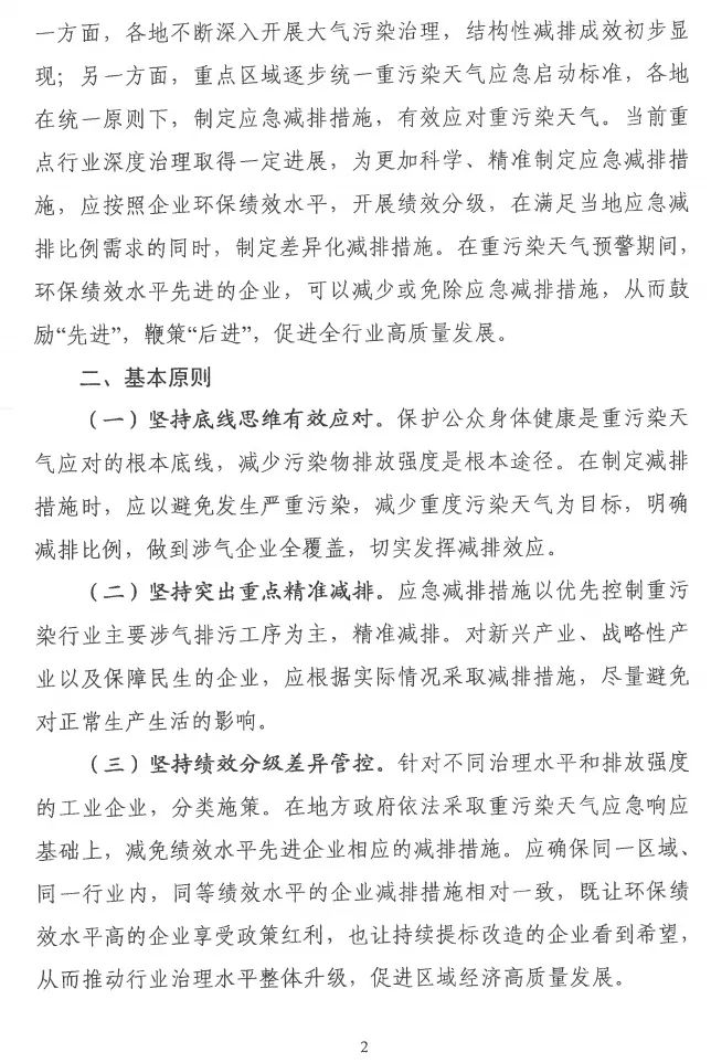 環(huán)境部特急函：按企業(yè)環(huán)保績效水平，開展分級制定差異化減排（含VOCs）措施