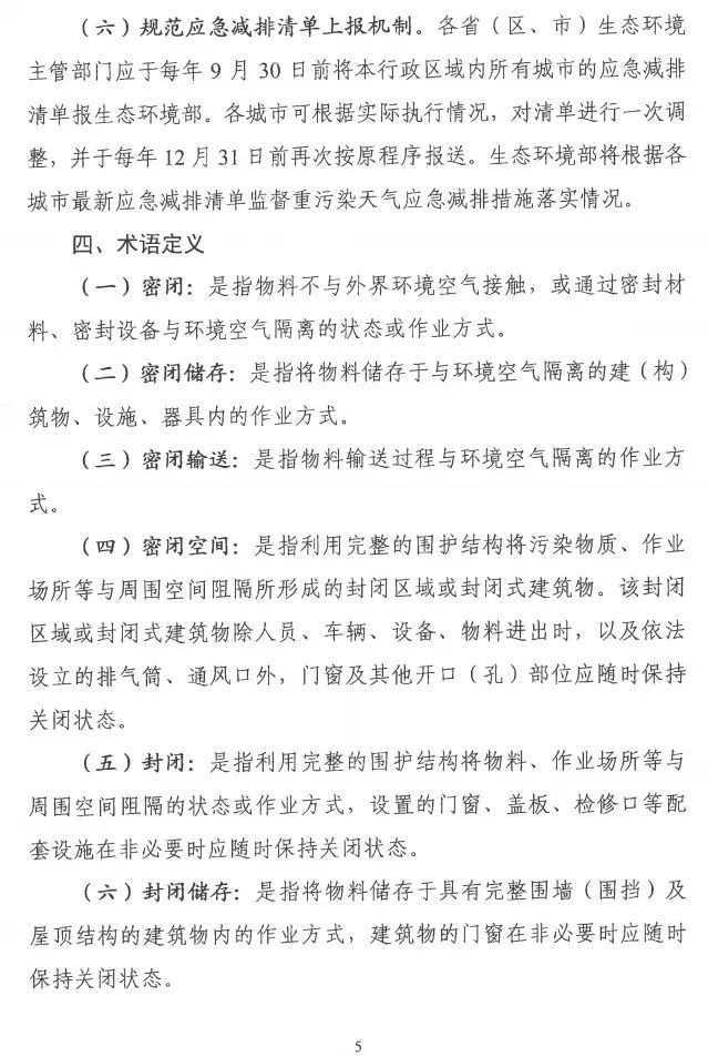 環(huán)境部特急函：按企業(yè)環(huán)?？冃?，開展分級制定差異化減排（含VOCs）措施