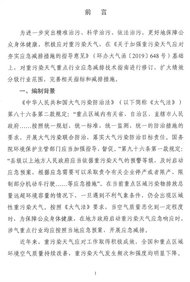 環(huán)境部特急函：按企業(yè)環(huán)保績效水平，開展分級制定差異化減排（含VOCs）措施