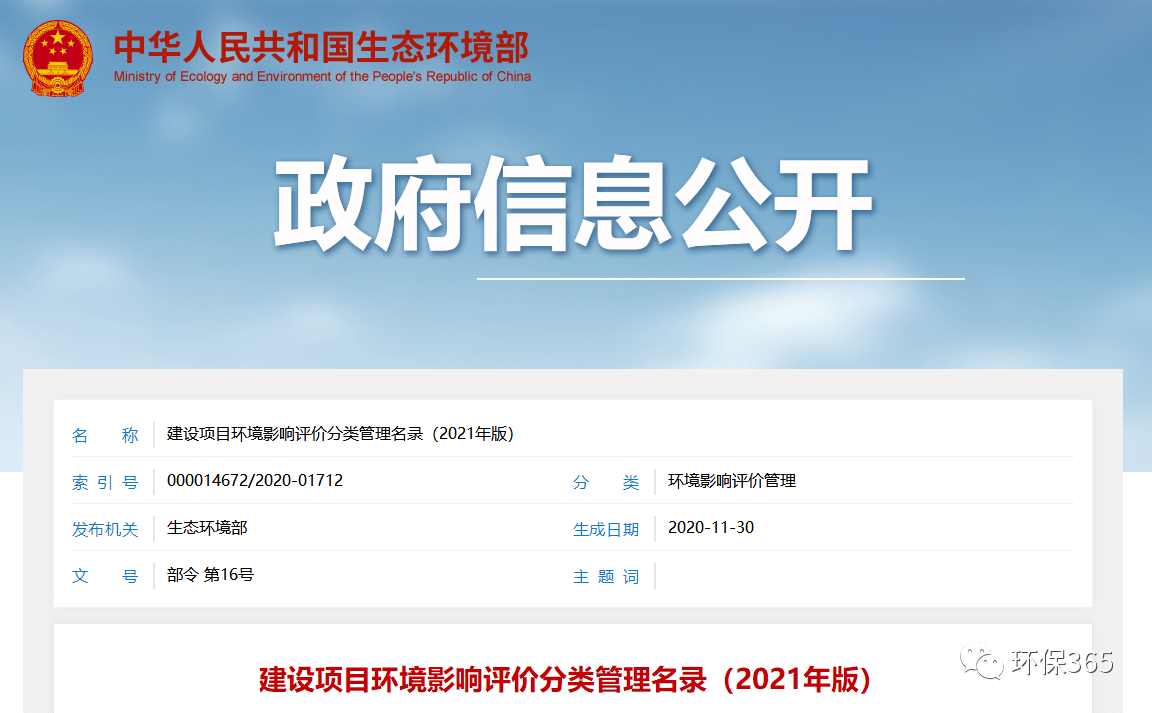 最新發(fā)布！建設(shè)項(xiàng)目環(huán)境影響評(píng)價(jià)分類管理名錄（2021年版）