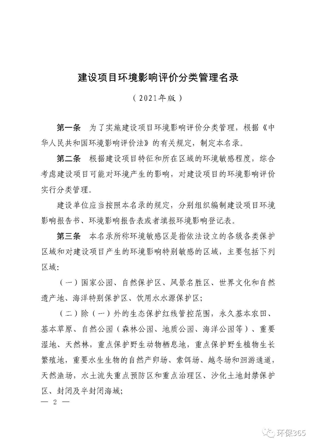 最新發(fā)布！建設(shè)項(xiàng)目環(huán)境影響評(píng)價(jià)分類管理名錄（2021年版）