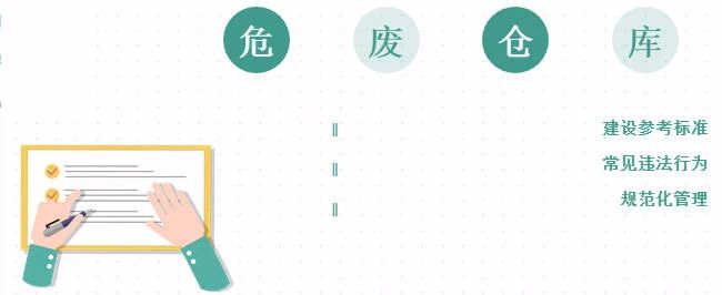 廢機(jī)油屬于危險(xiǎn)廢物！一汽車公司交給無(wú)證經(jīng)營(yíng)者處置最少罰60萬(wàn)元！新固廢法時(shí)代危廢倉(cāng)庫(kù)建設(shè)參考標(biāo)準(zhǔn)！不想被罰趕緊看！